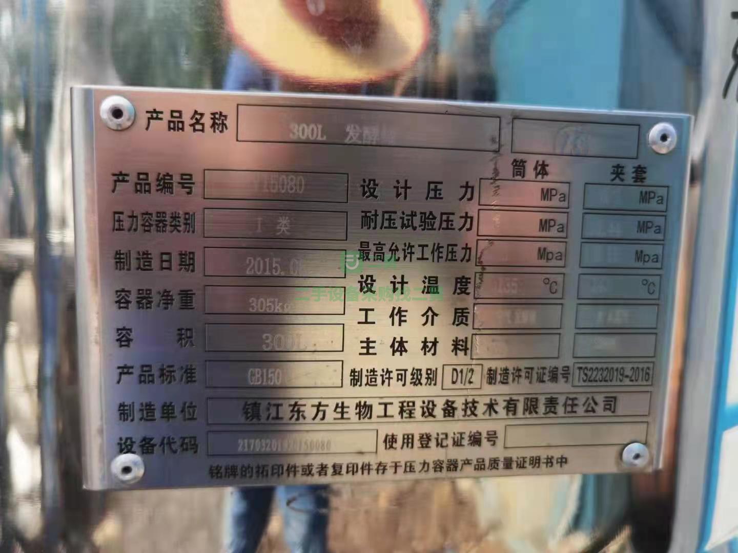 出售一臺30-300-300升鎮江東方發酵罐，帶控制系統