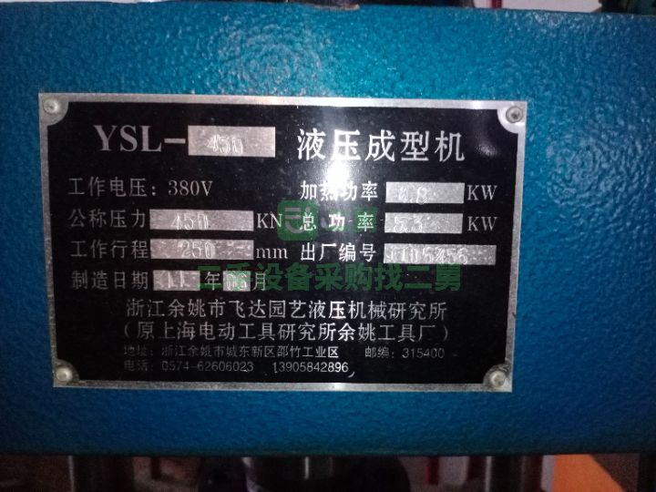 出售二手九成新的余姚45噸液壓成型機
