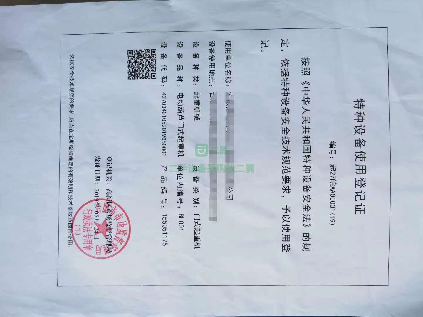 出售5噸跨度15米，起升高度4.35米起重機(jī)，衛(wèi)華生產(chǎn)，2015年投入使用，電纜電器全