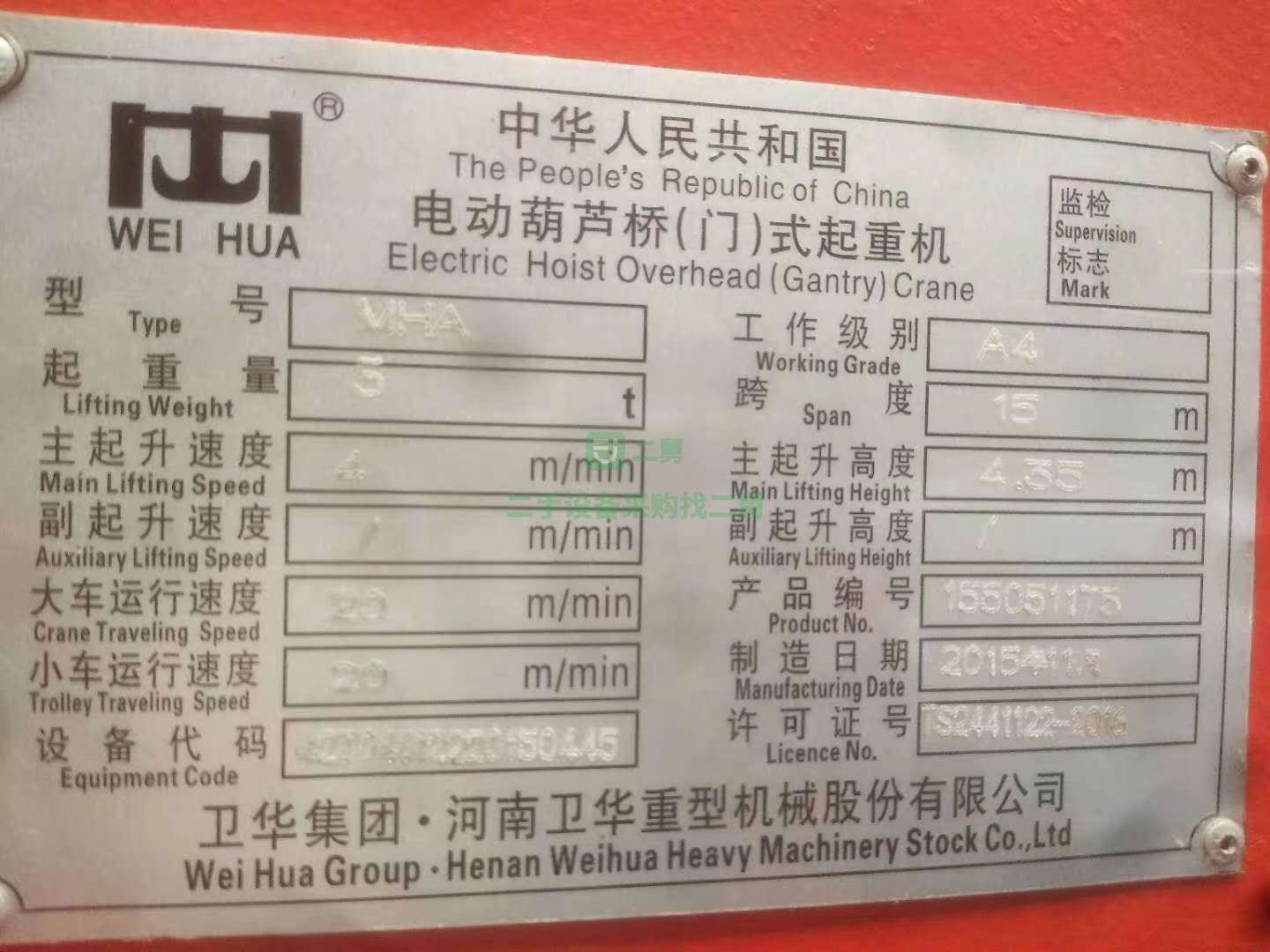 出售5噸跨度15米，起升高度4.35米起重機(jī)，衛(wèi)華生產(chǎn)，2015年投入使用，電纜電器全