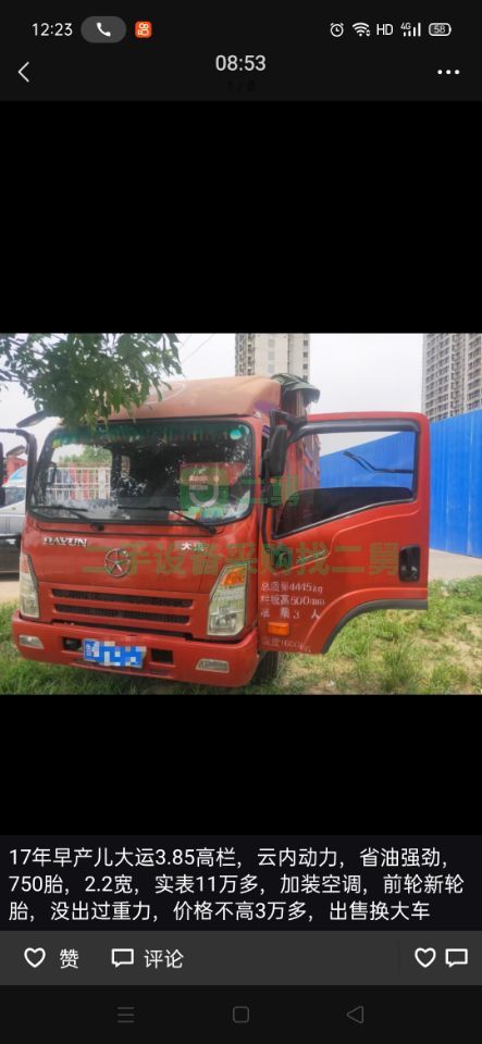 山東出售二手八成新的大運3.85高欄貨車