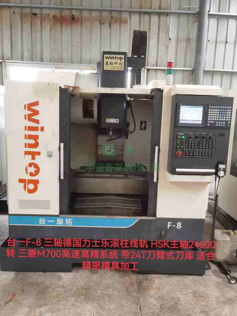廣東出售二手八成新的數控加工中心