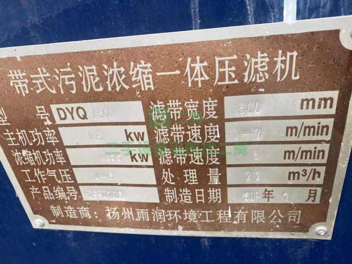 出售二手九成新的1.5/4.5網帶污泥脫水壓濾機