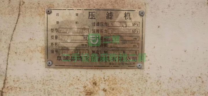 出售二手九成新的騰飛150平方壓濾機