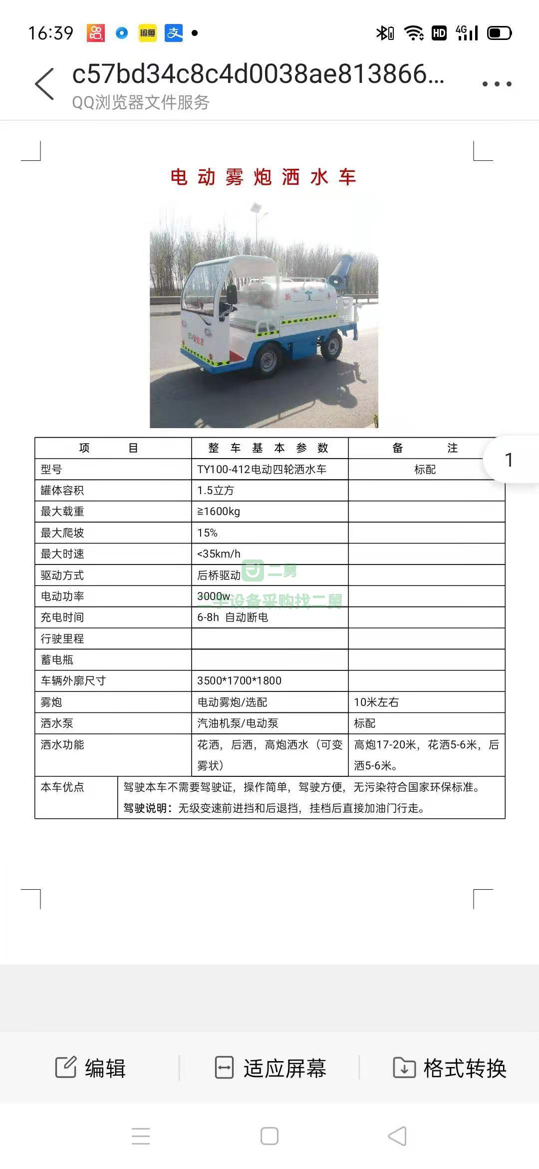 出售電動霧炮灑水車1.5立方帶花灑后灑高炮可變霧狀