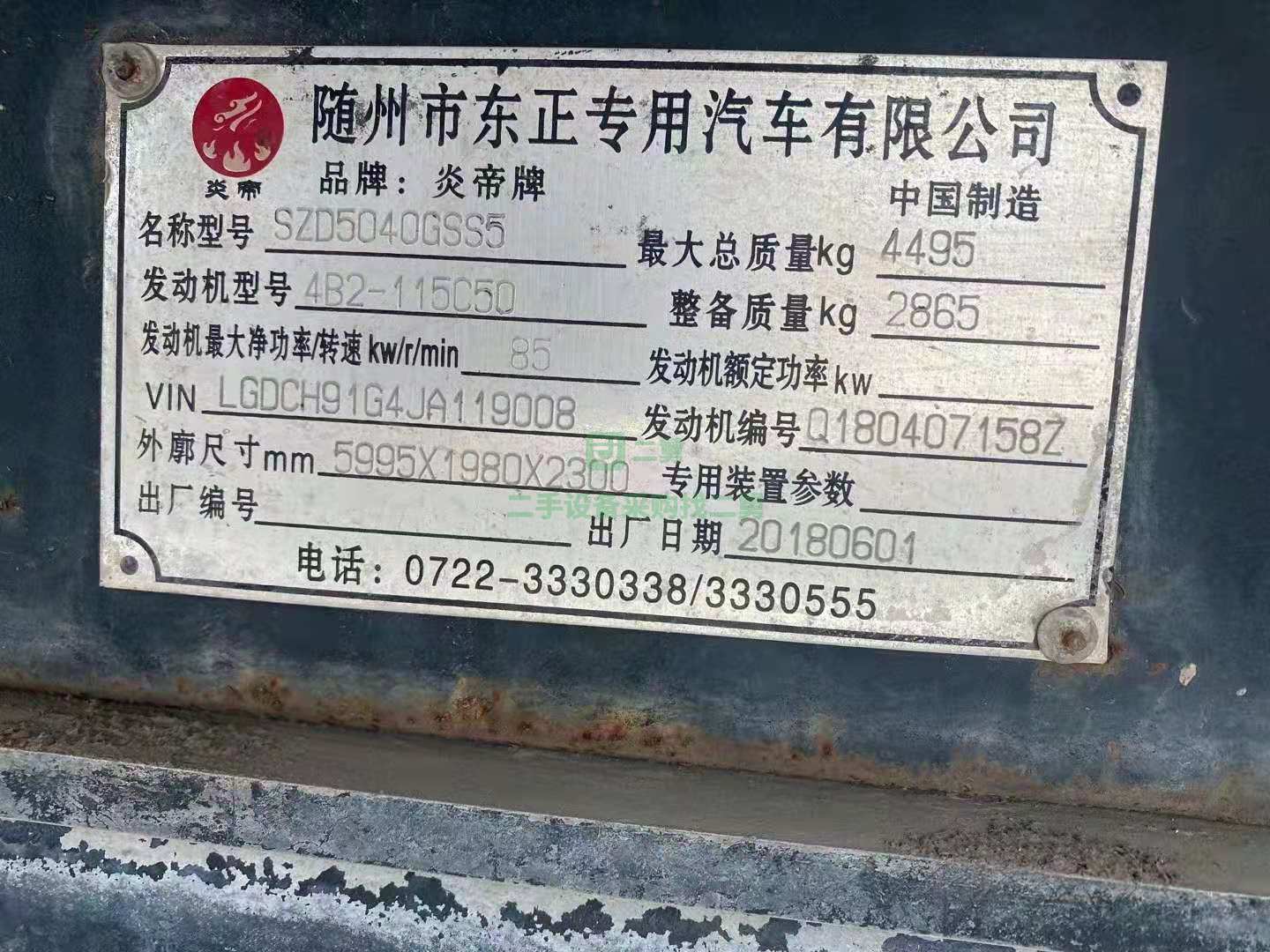 出售一臺(tái)多風(fēng)多利卡藍(lán)牌五立方灑水車(chē)