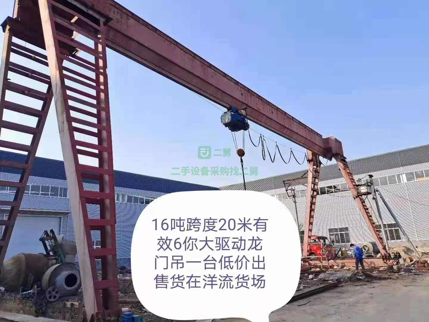 出售一臺二手九成新16噸下包下花龍門吊，跨度20米