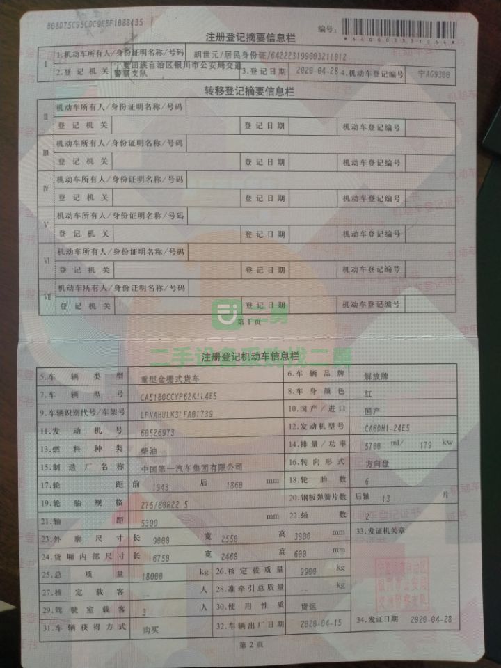 寧夏出售二手九成新的一汽解放貨車