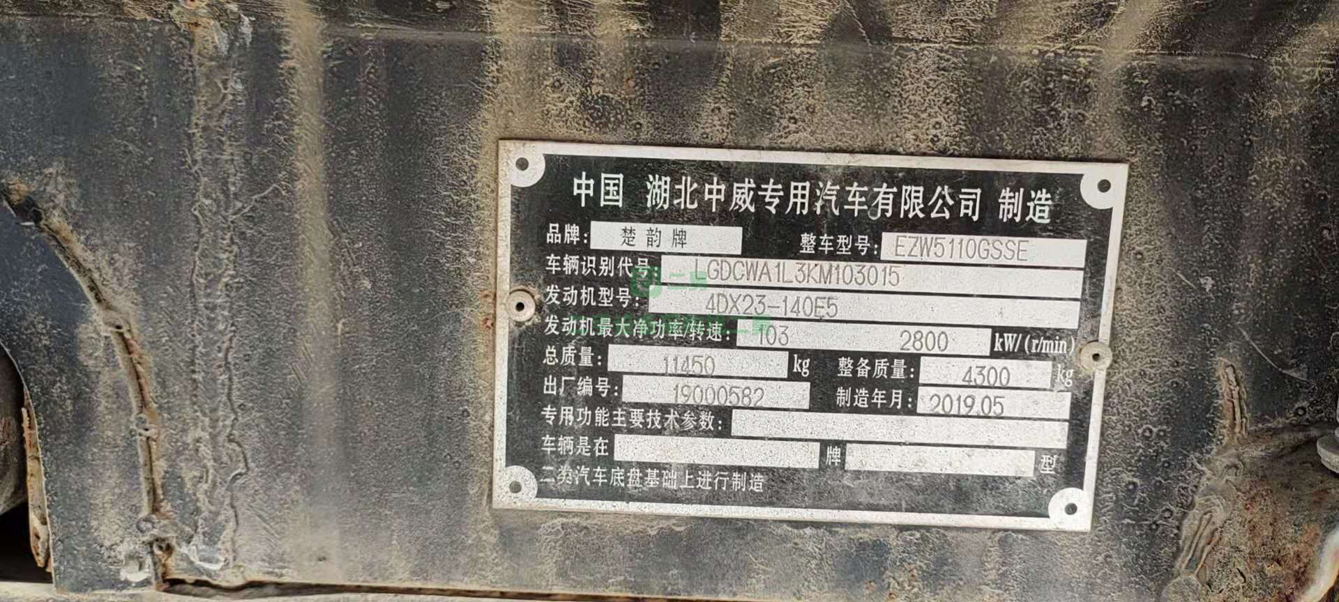 出售2019年7月東風福瑞卡10方國五霧炮灑水車