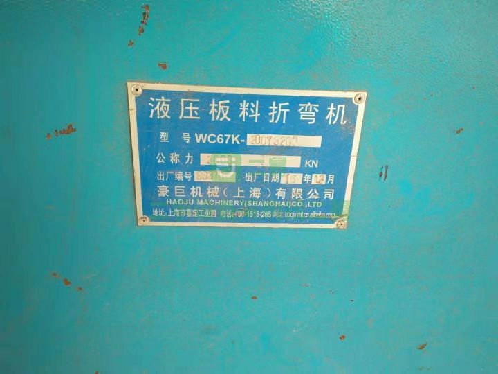 河北出售二手九成新的上海豪巨三米二數顯剪板折彎機一套