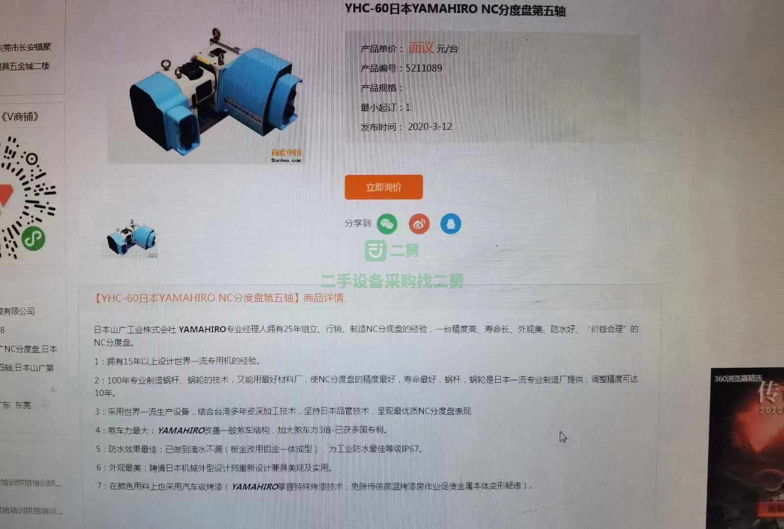 出售二手九成新的日本山廣NC分度盤