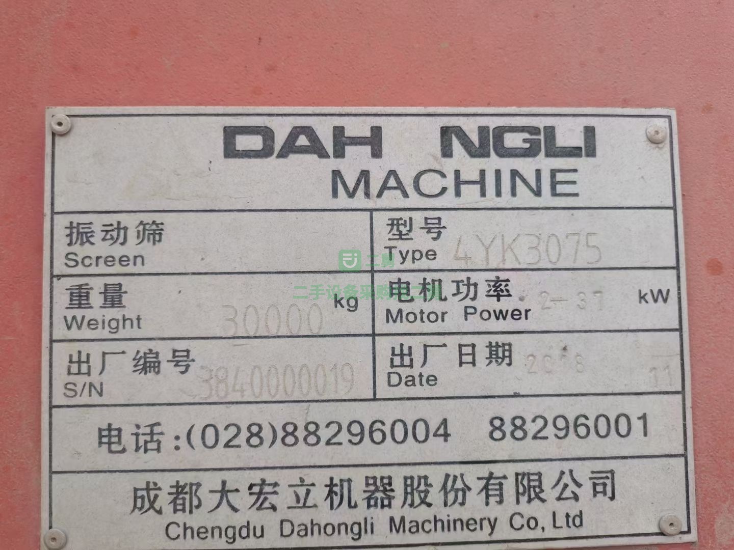 出售大宏立3075的振動篩