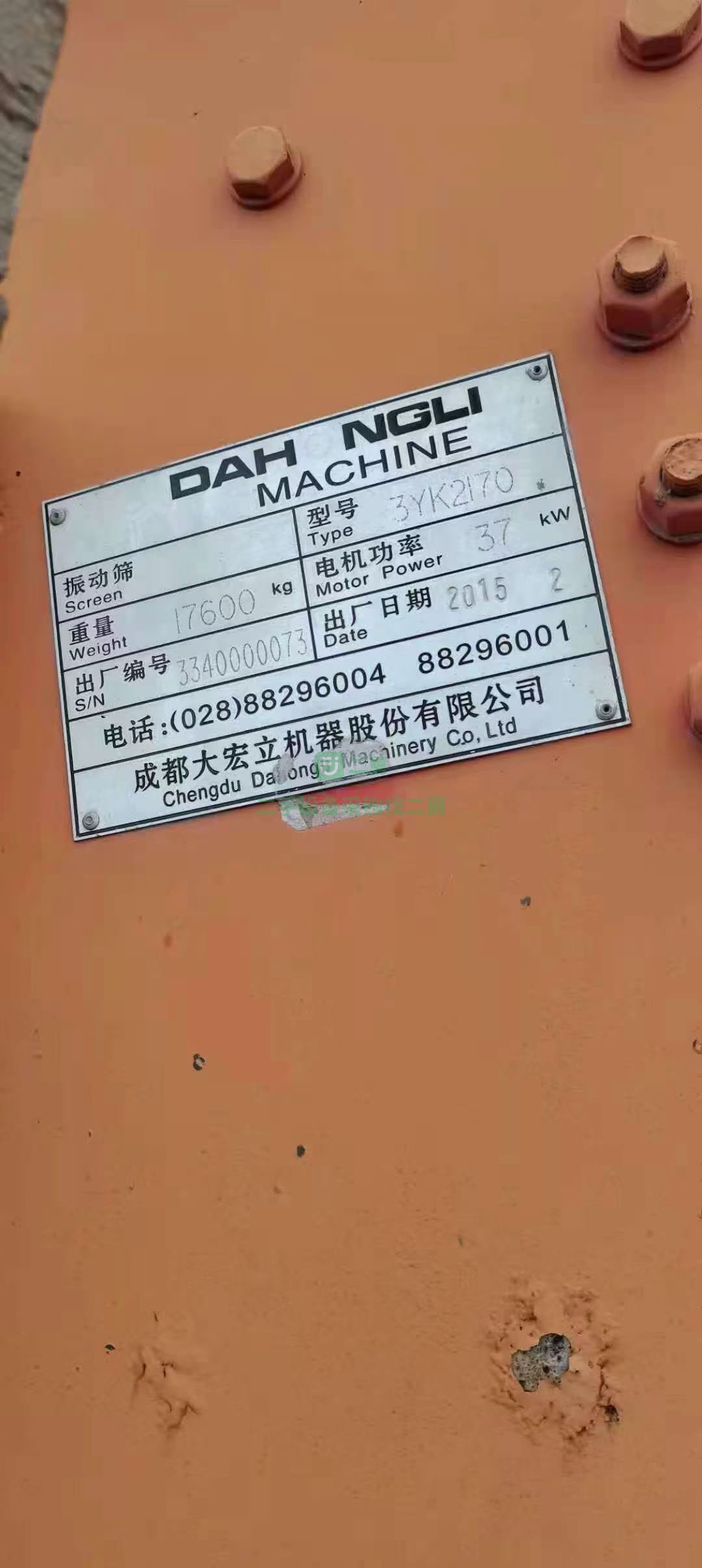 出售大宏立2170-3層篩  1860兩層篩