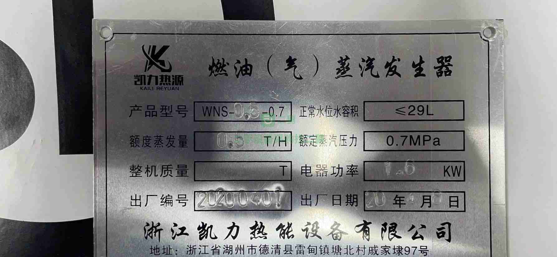 河北出售二手九成新的0.5噸燃油蒸汽發(fā)生器