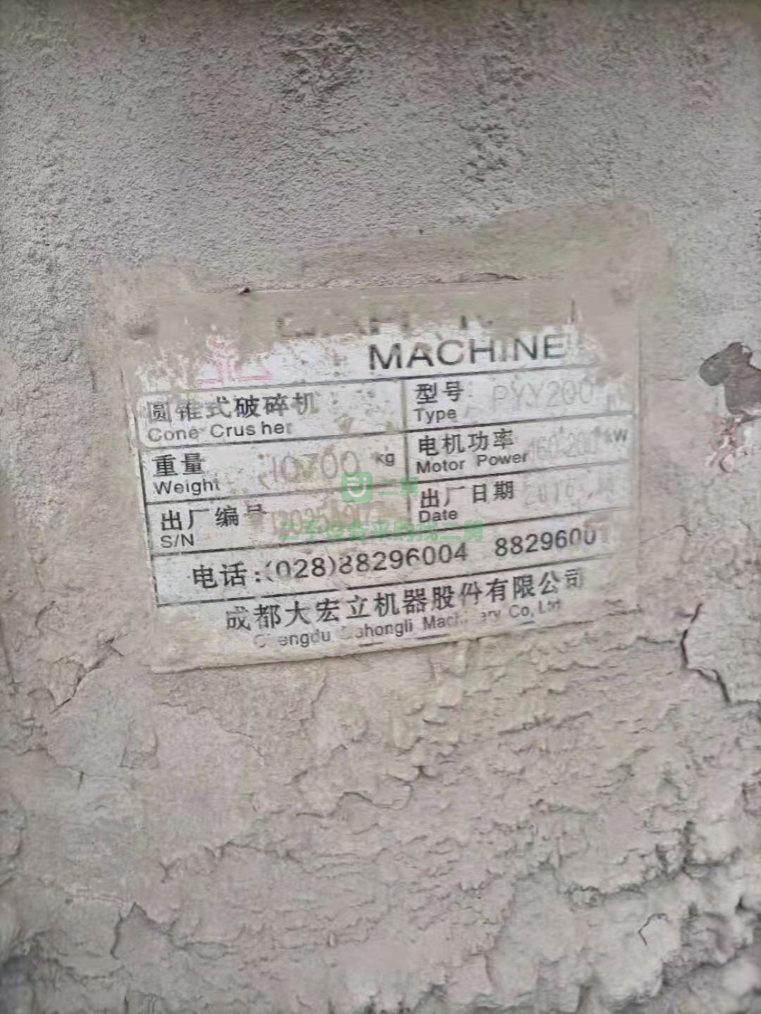 出售750-1060/單200圓錐機