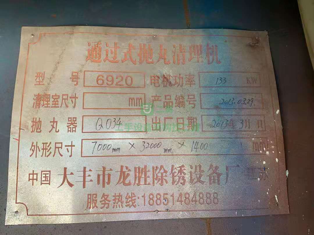 出售鋼結構拋丸機1220
