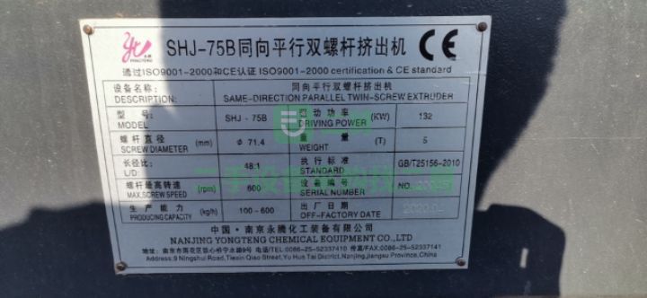 河北出售75型平行雙螺桿造粒機整套