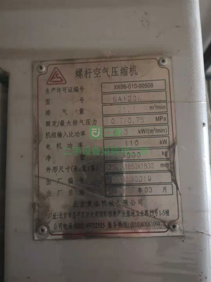 山東出售二手的北京復盛SA120W螺桿空壓機一臺120w