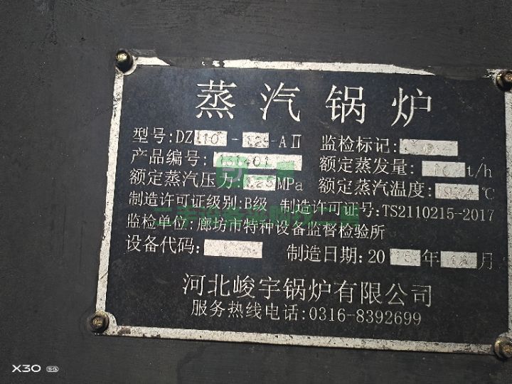 出售二手河北峻宇十噸燃煤蒸汽鍋爐