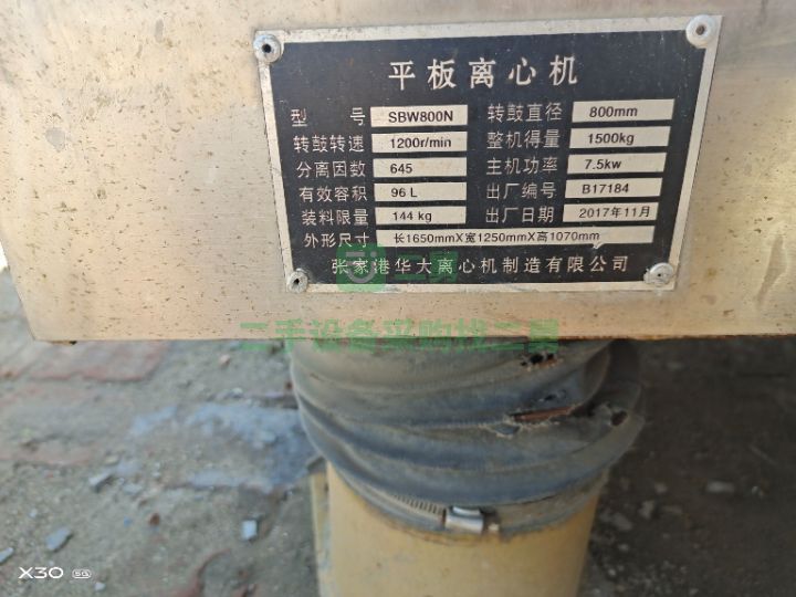 出售二手九成新的800mm平板離心機