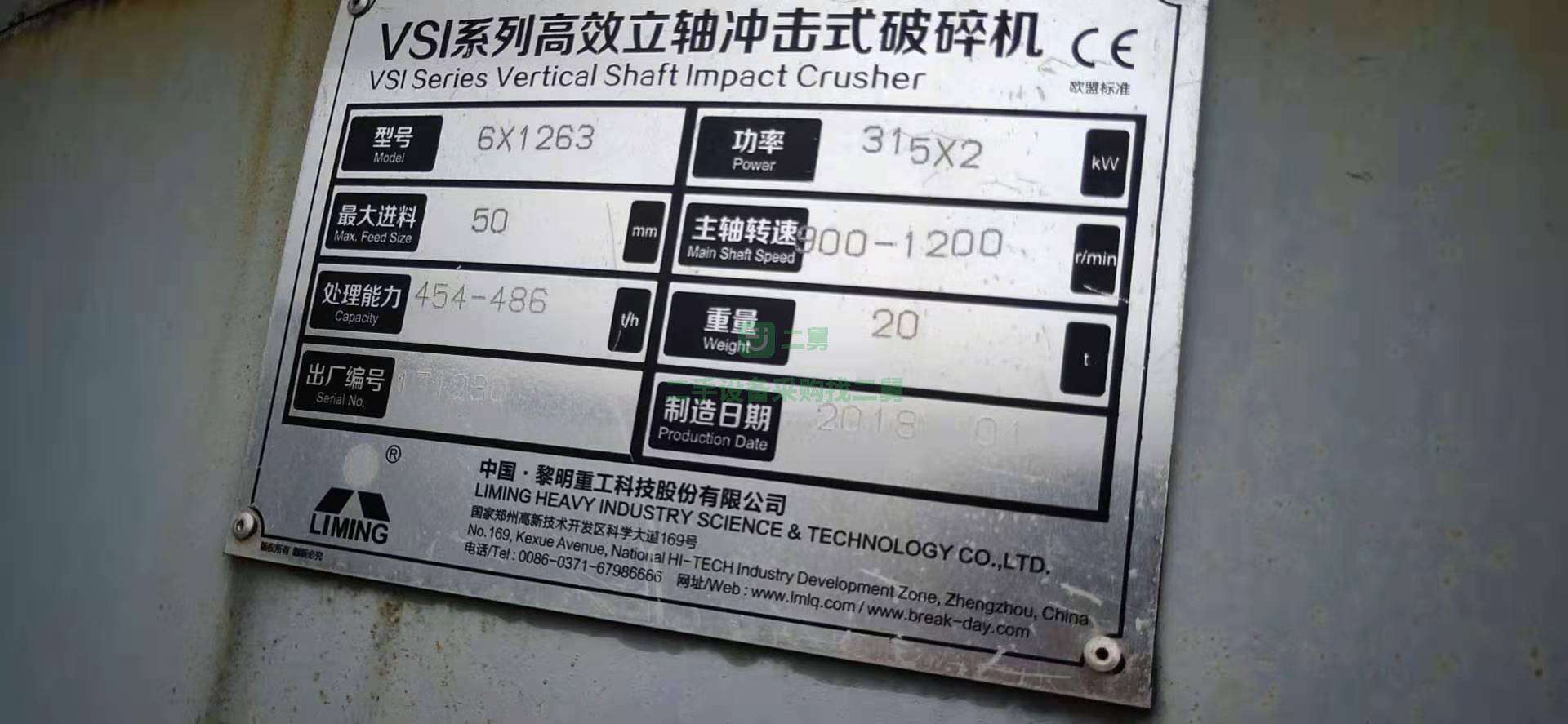 出售九成新1263黎明重工制沙機