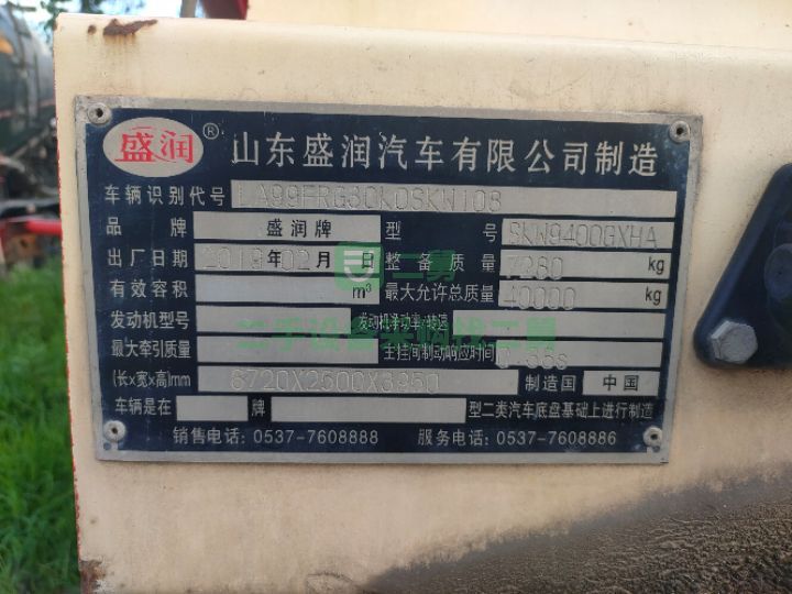 出售盛潤(rùn)18年38方散裝水泥罐車手續(xù)齊全