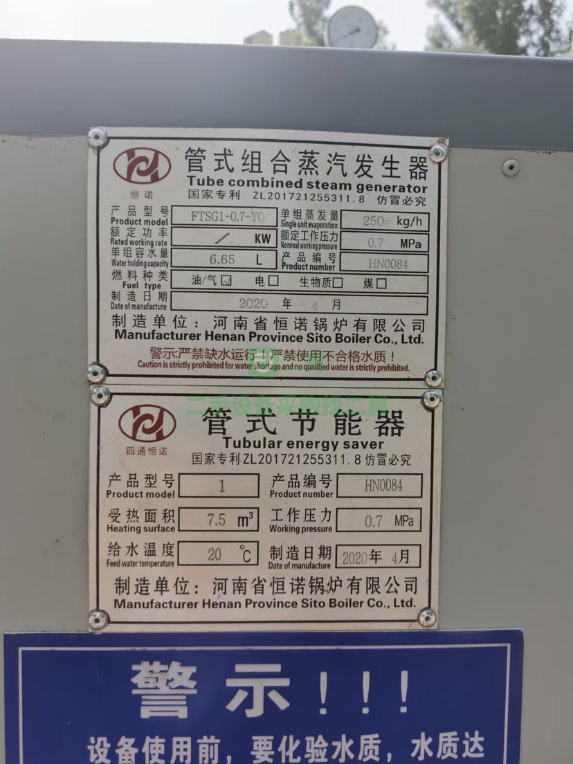 出售二手河南恒諾一噸燃氣蒸汽發(fā)生器