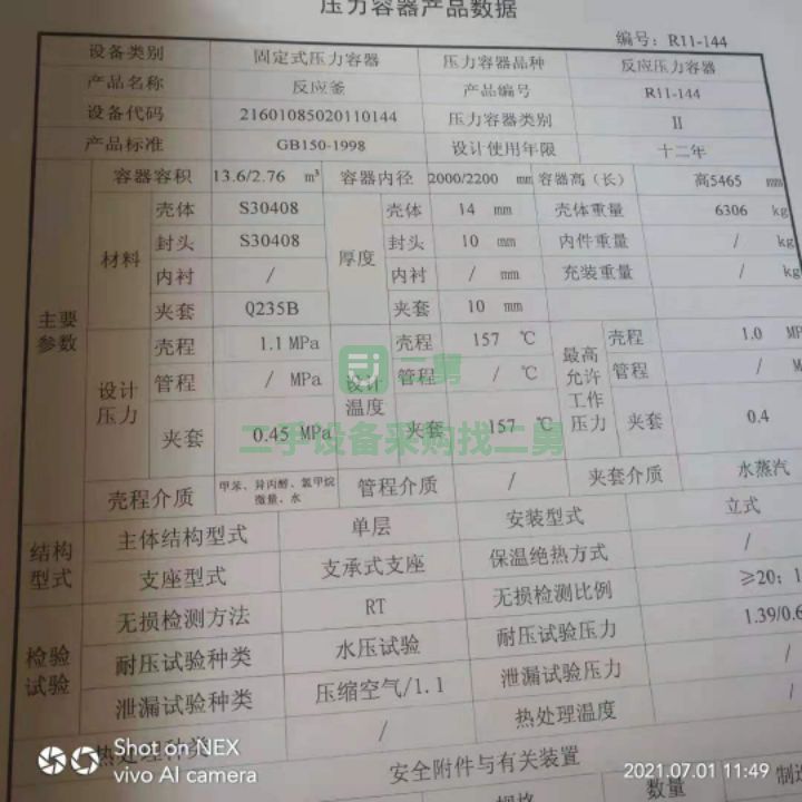 出售二手的九成新的30不銹鋼反應(yīng)釜