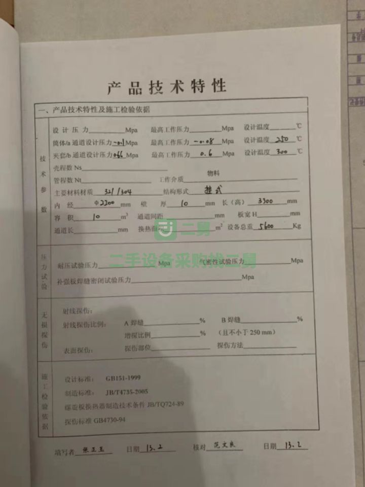 出售二手的10噸內外盤管反應釜