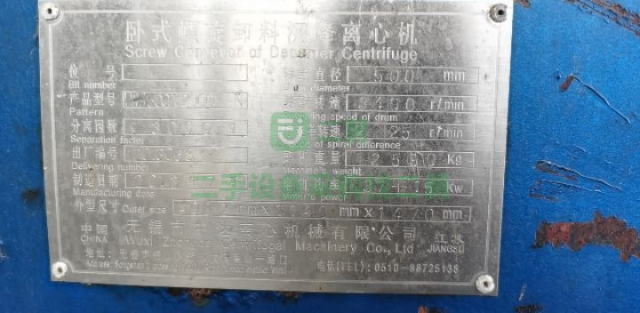 出售500三項分離臥螺離心機