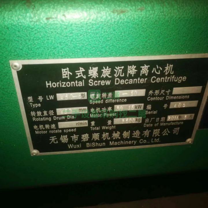 出售500三項分離臥螺離心機