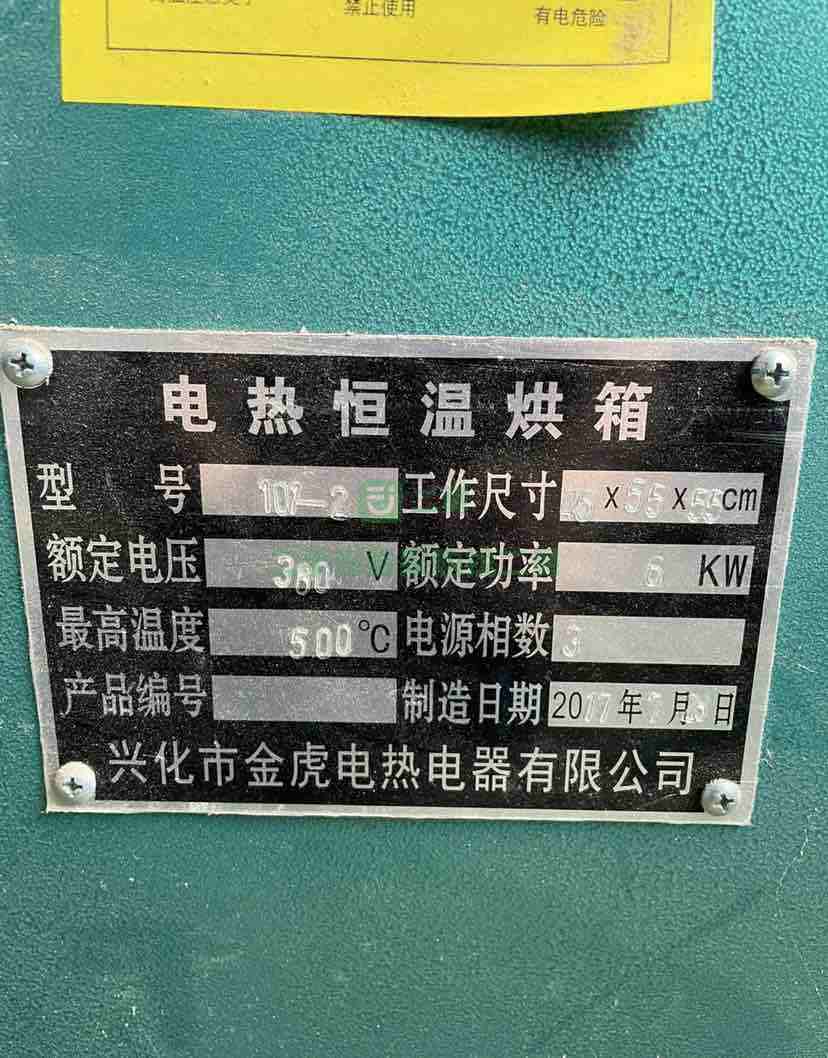 浙江出售二手九成新的工業烘箱