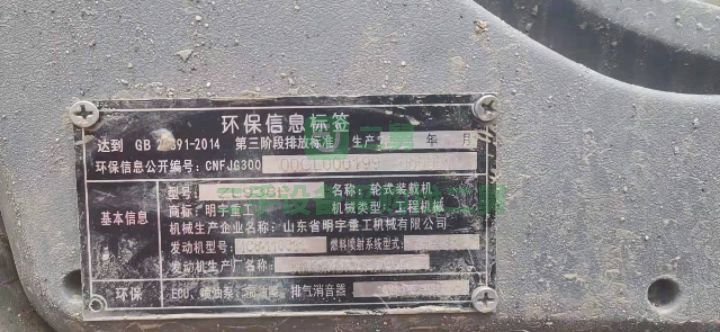 二手九成新的938明宇裝載機