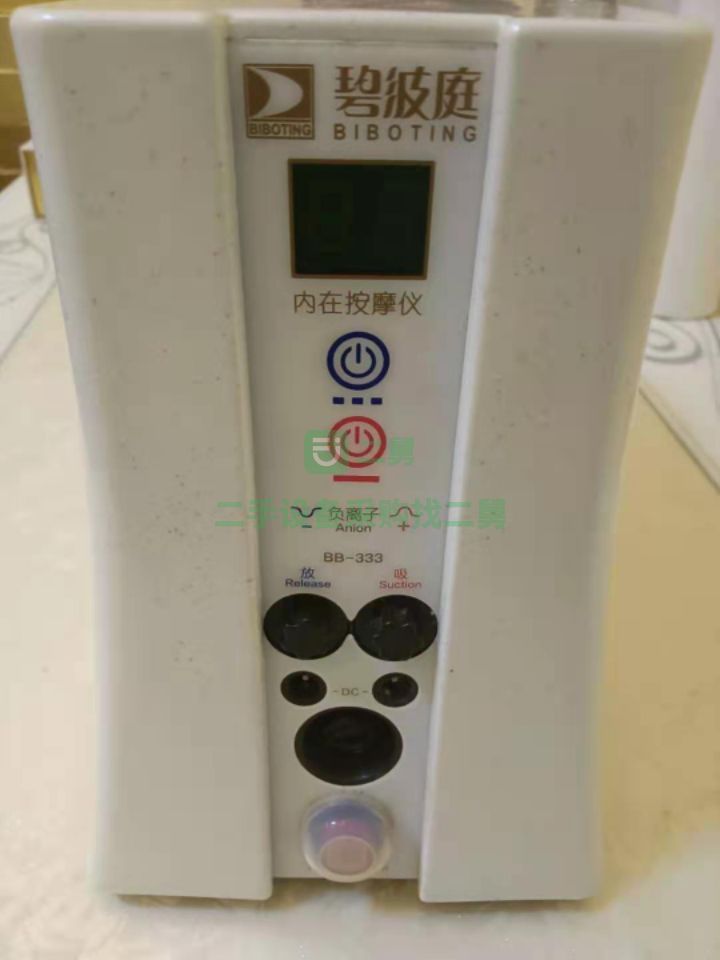 湖南出售二手九成新的碧波庭Bb－333養(yǎng)生儀