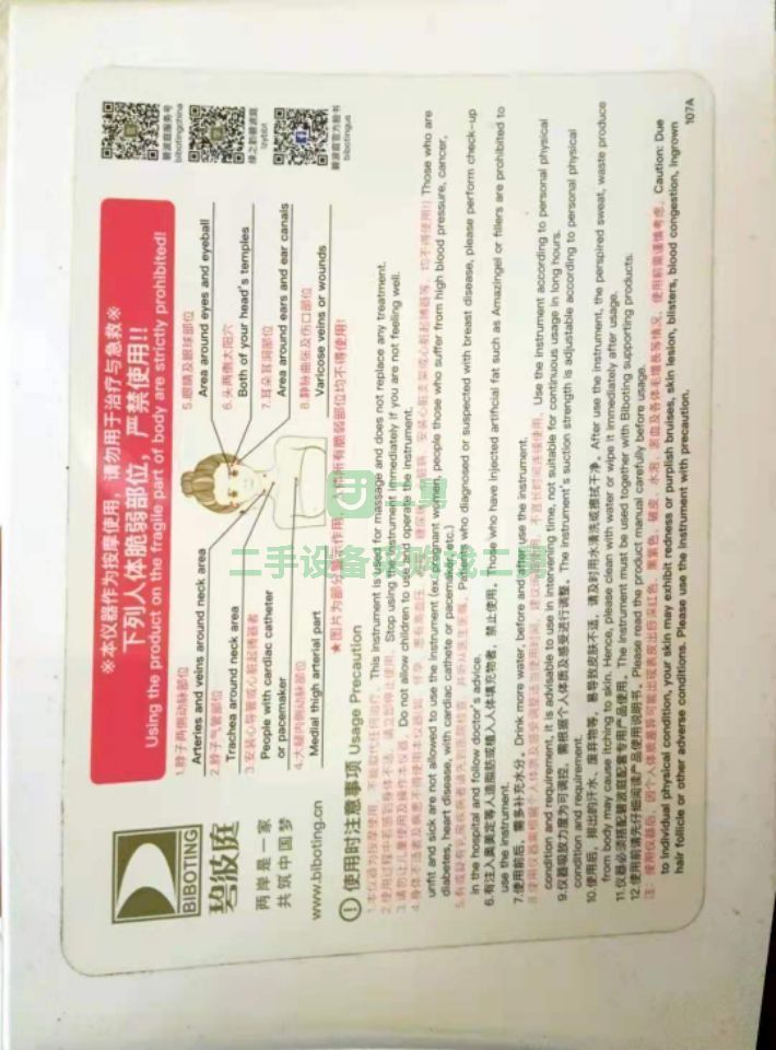湖南出售二手九成新的碧波庭Bb－333養(yǎng)生儀