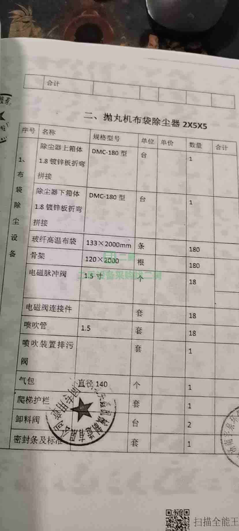 出售寬2米，高2.2米通過式拋丸機