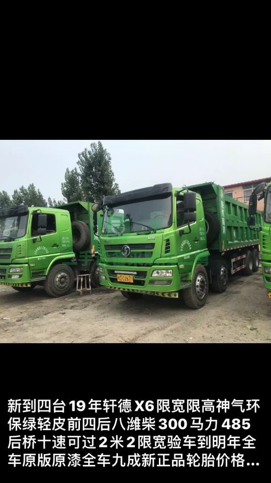 出售19年輕型軒德前四后八輪自卸車