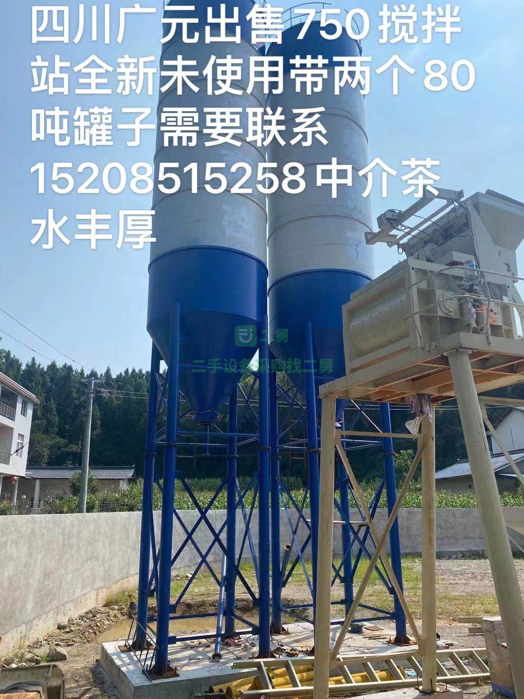出售750攪拌站帶兩個80噸罐子