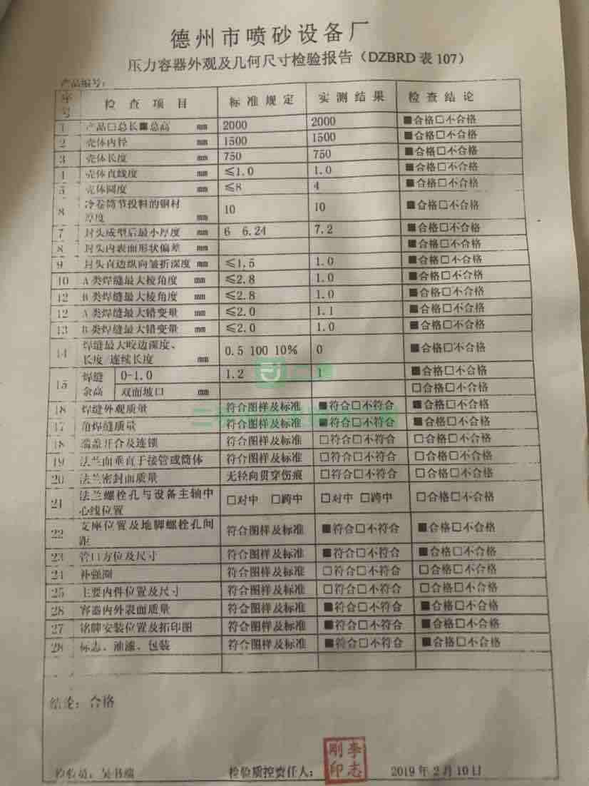 山東出售二手九成新的噴砂機
