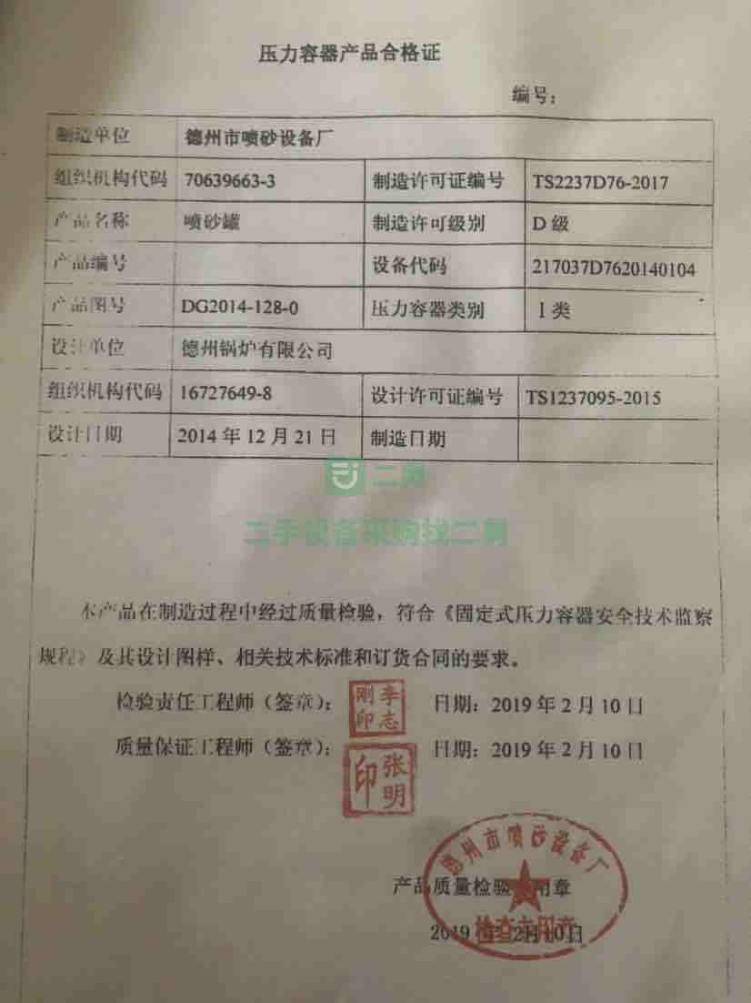 山東出售二手九成新的噴砂機