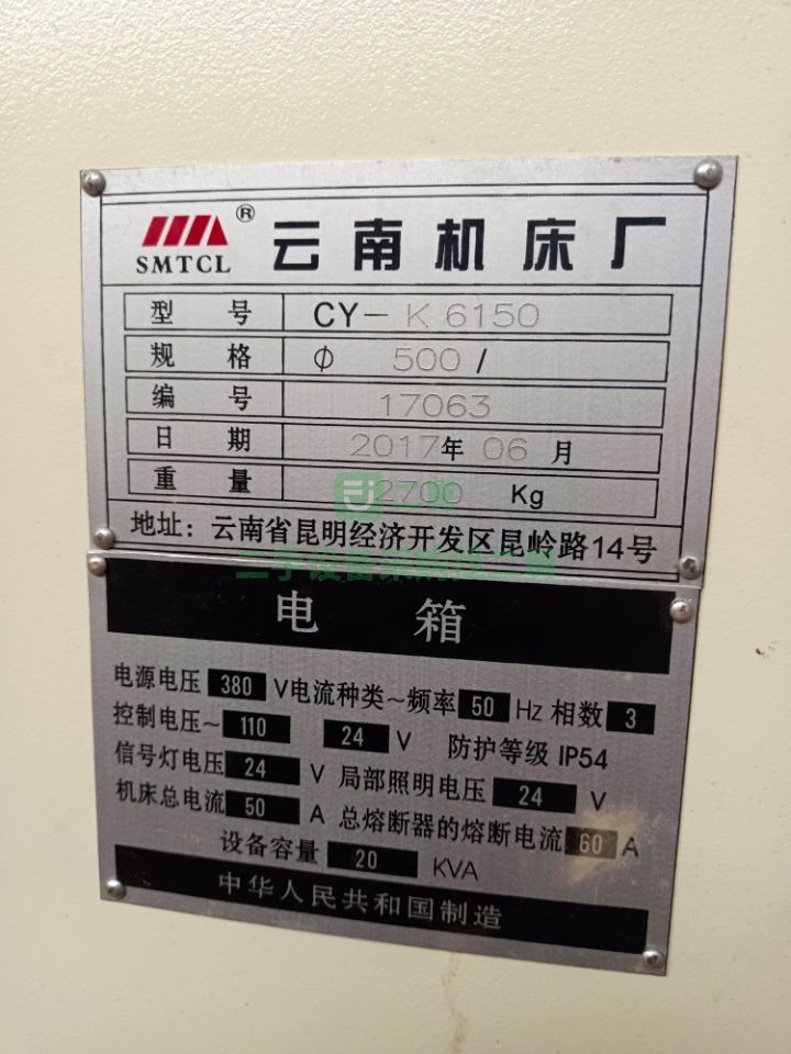 出售二手九成新的云南機床6150數控機床