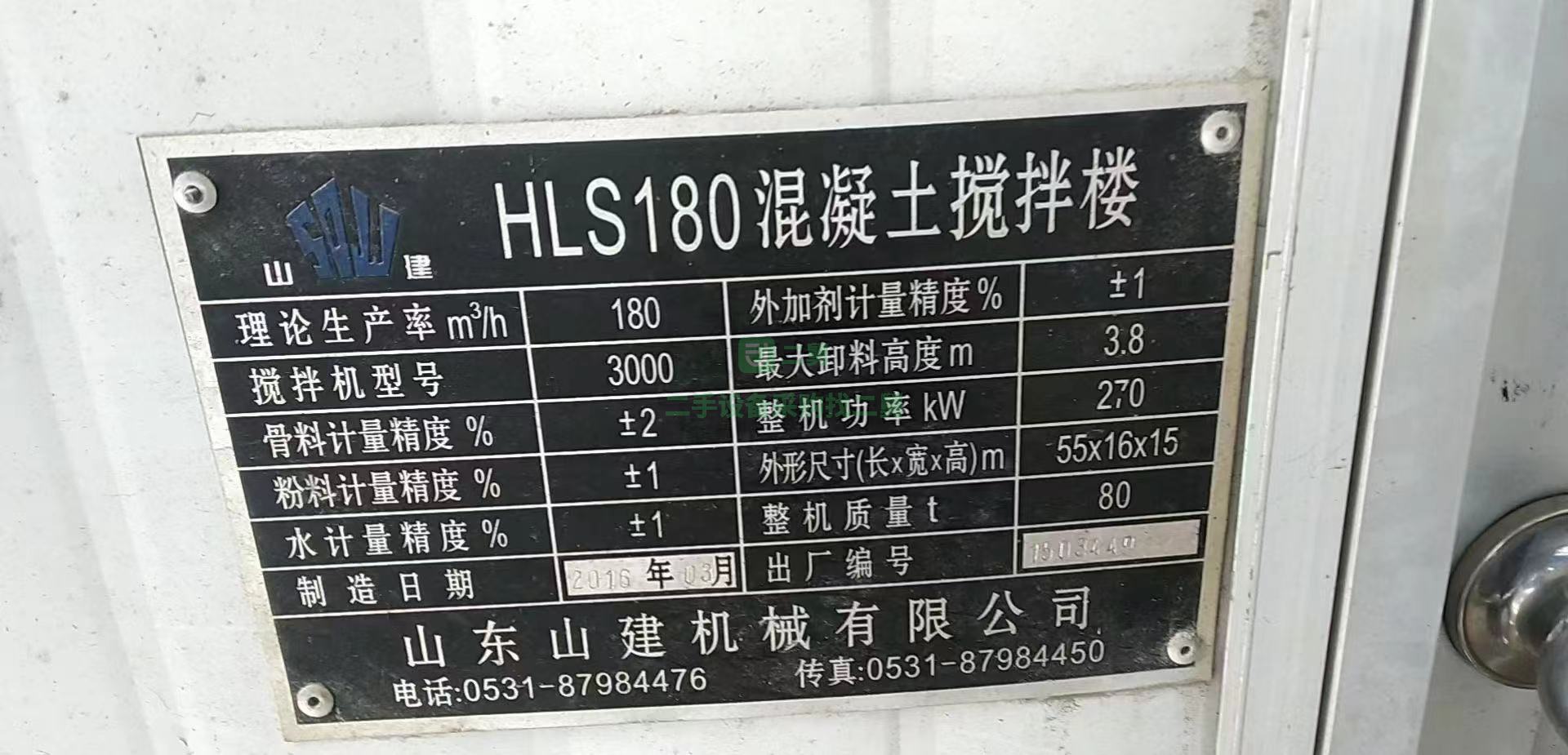 低價出售二手八成新的180攪拌站