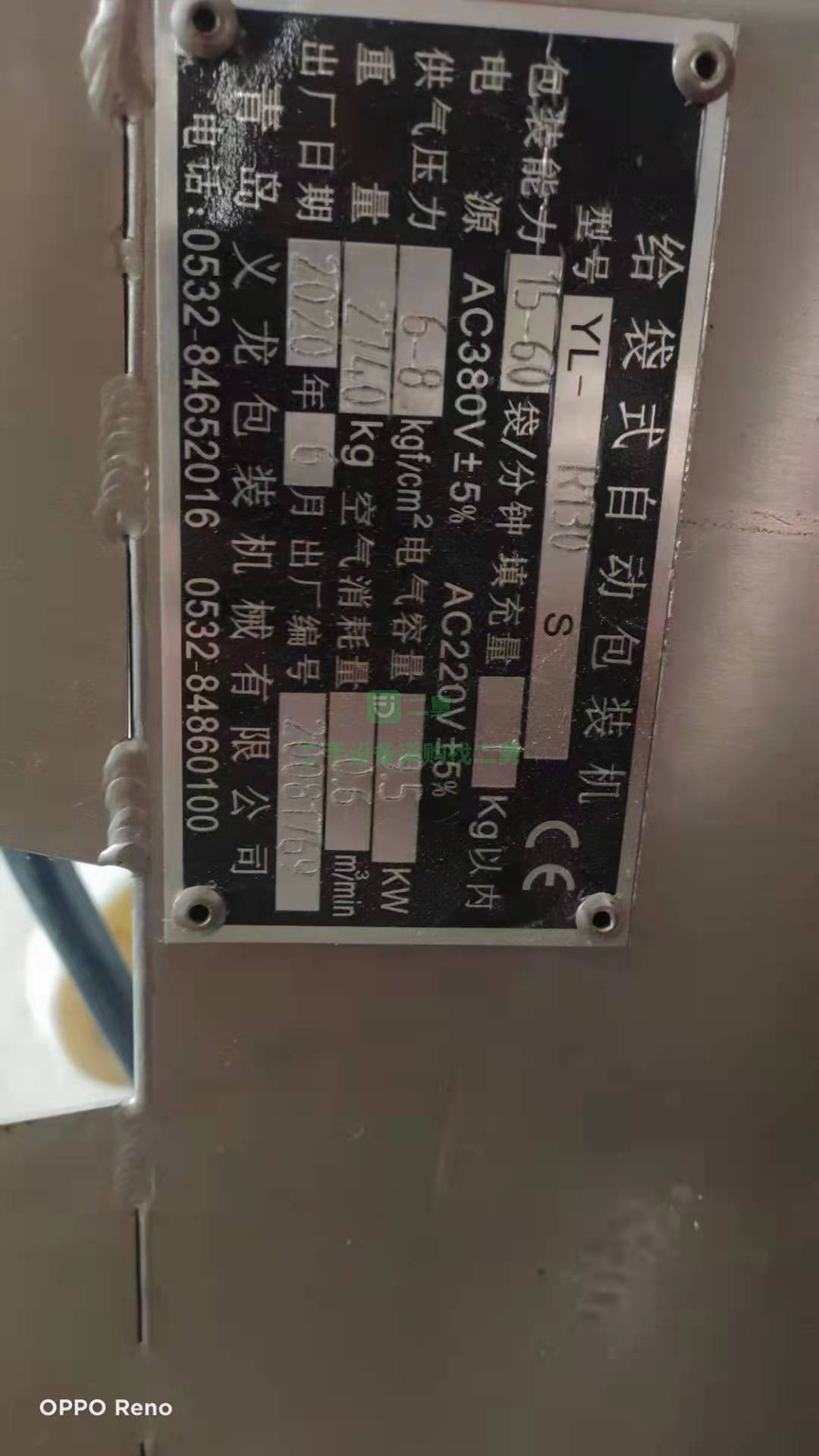 出售青島義龍真空給帶包裝機