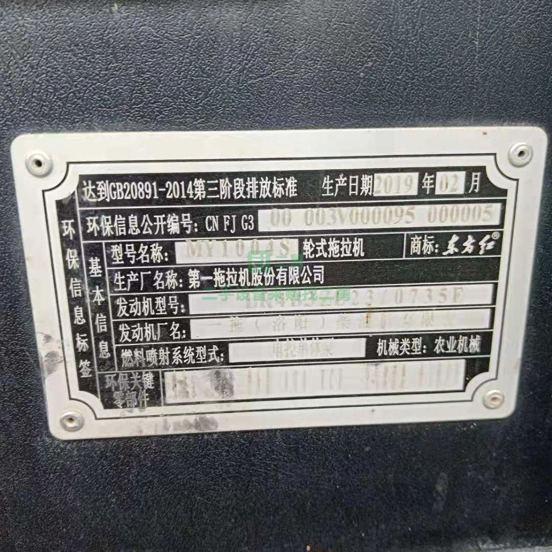 出售拖拉機東方紅2019年2月