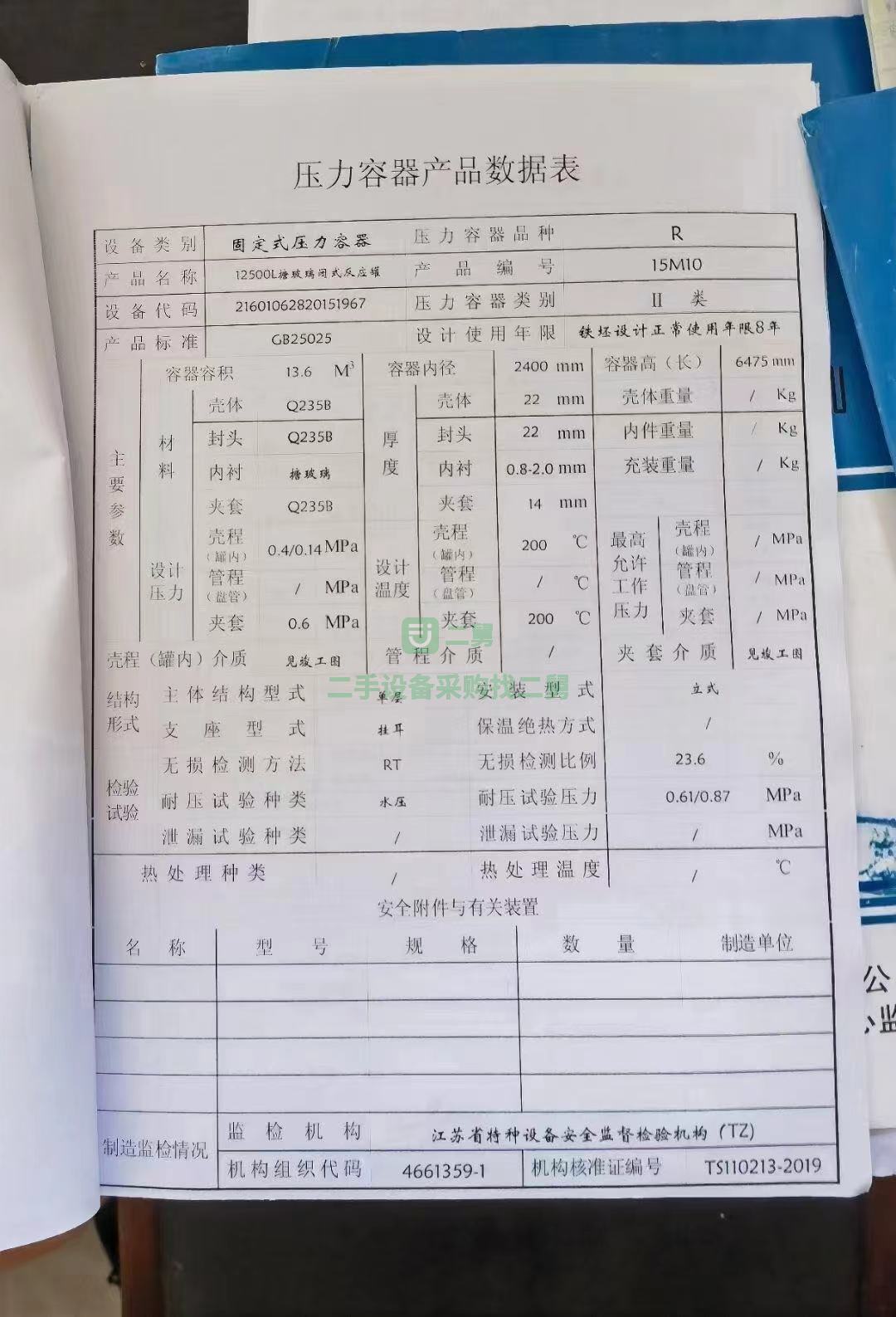 出售二手的陽楊12.5立方搪瓷反應釜