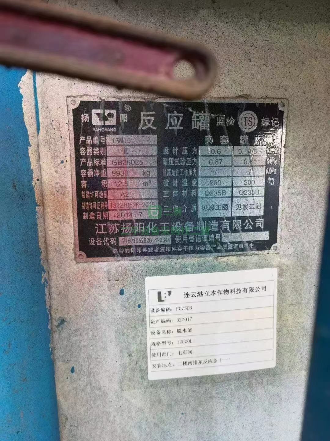 出售二手的陽楊12.5立方搪瓷反應釜