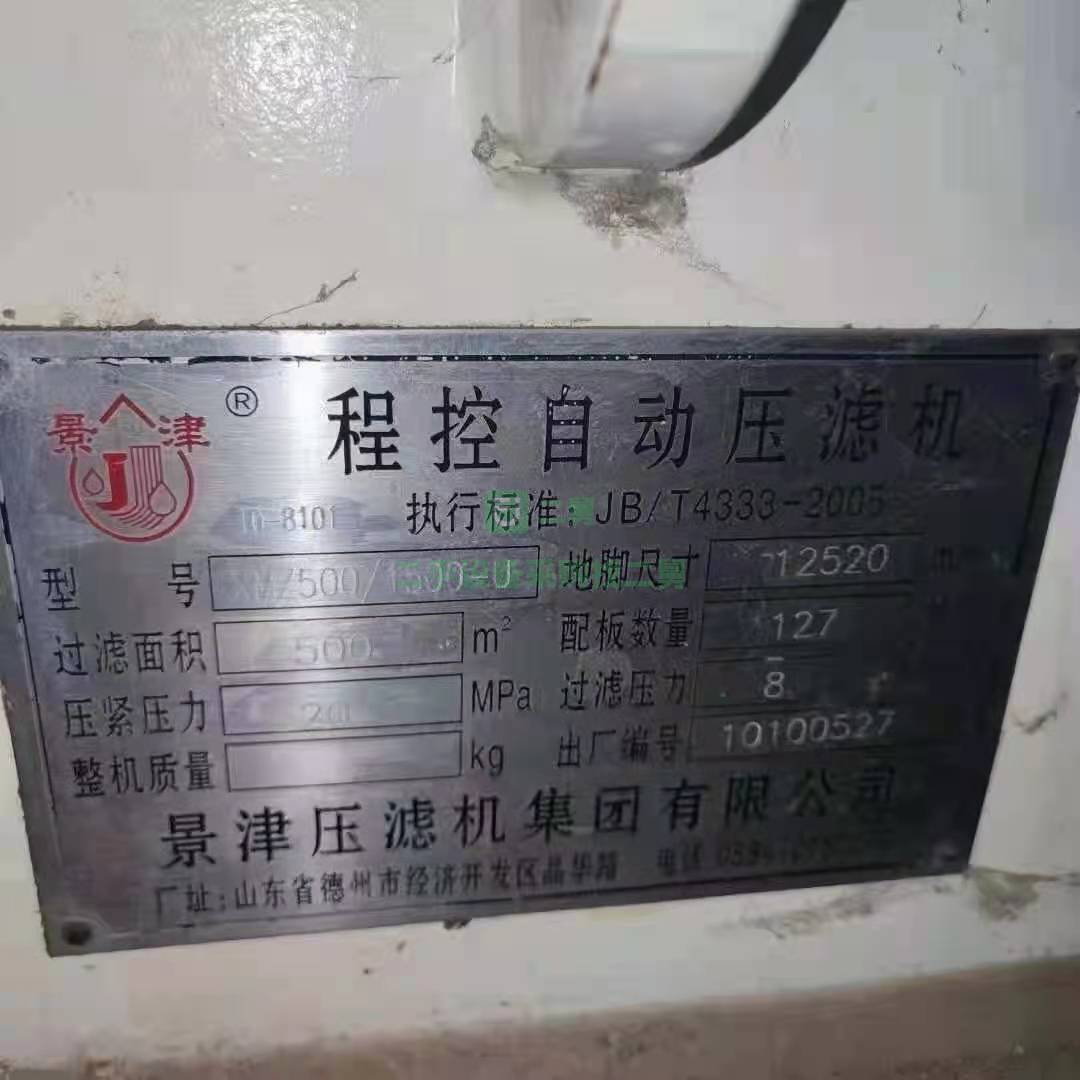 出售九成新500平方京津壓濾機