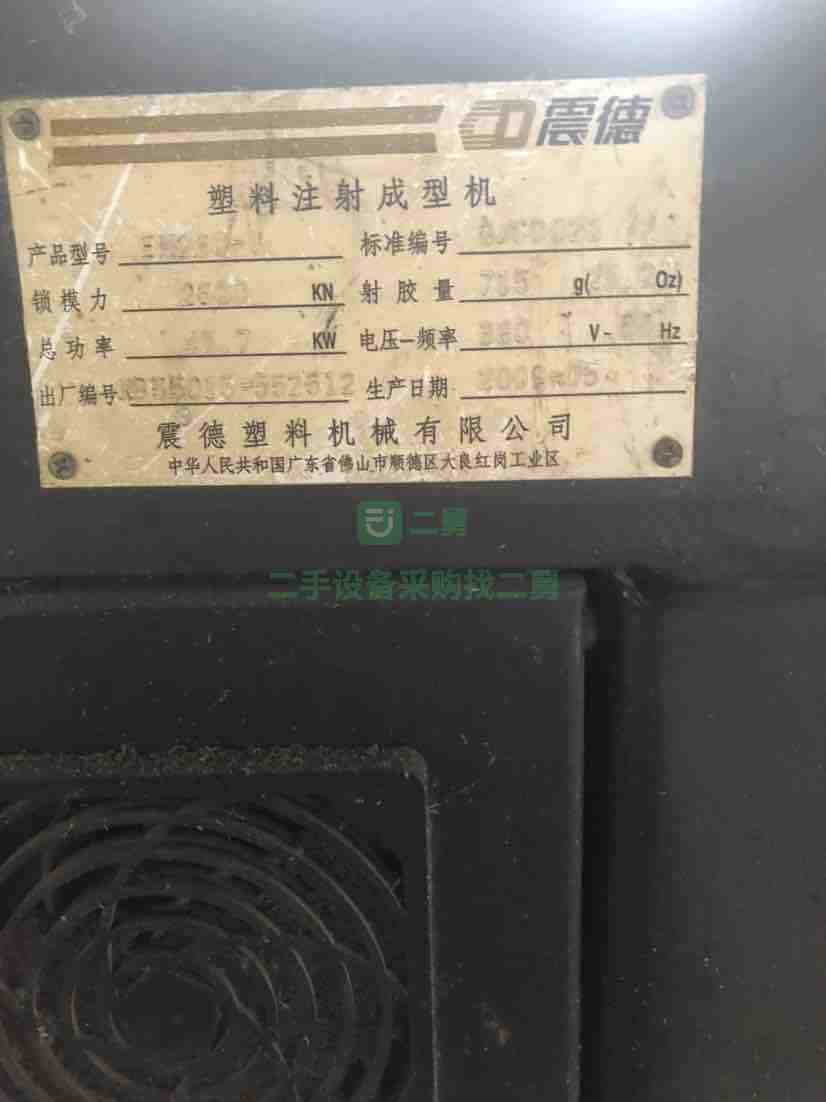 山東出售二手的震德260-v注塑機