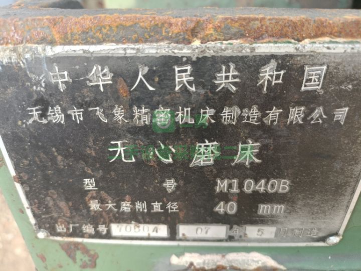 出售二手七成新的1080/1040無心磨
