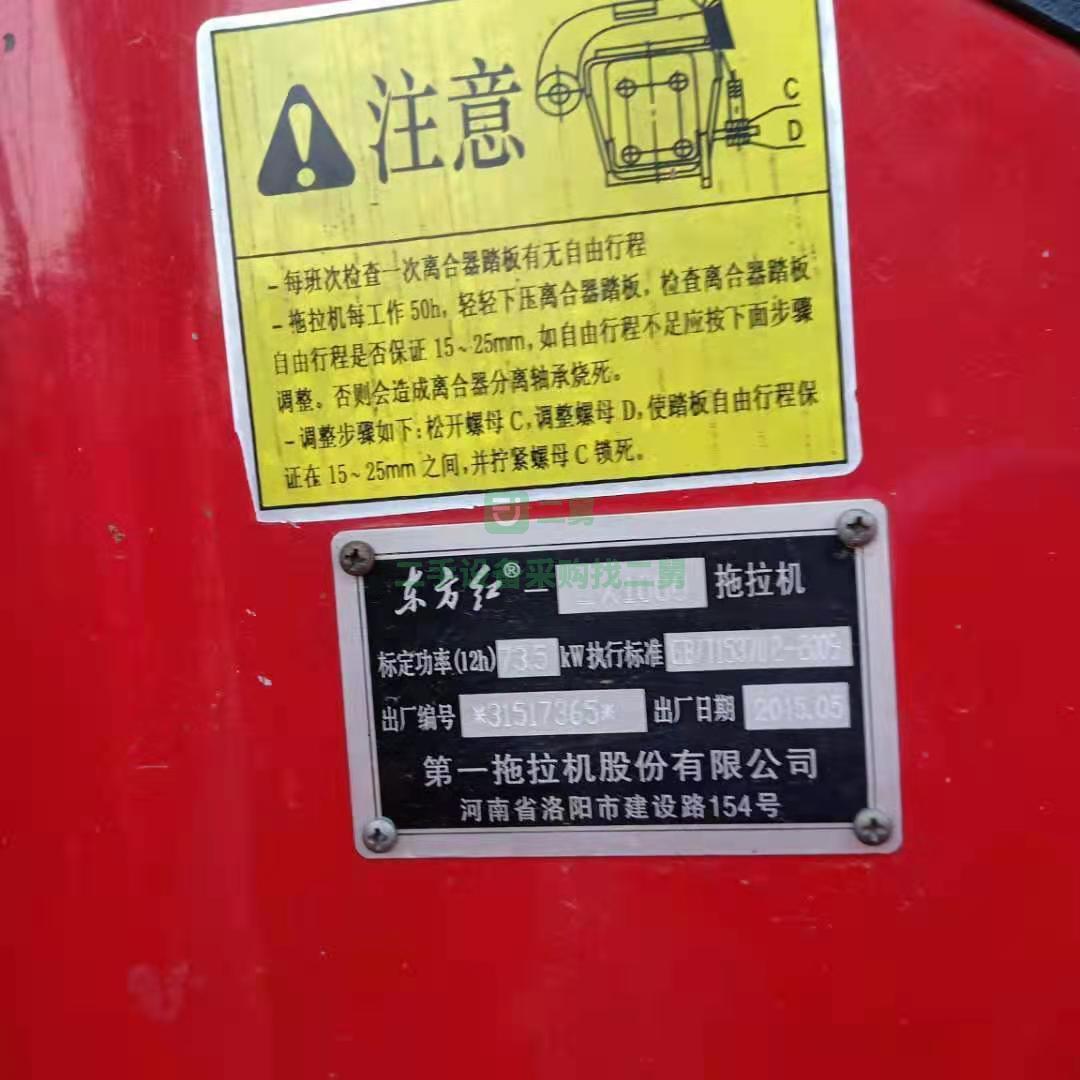 出售2015年5月東方紅X1000拖拉機